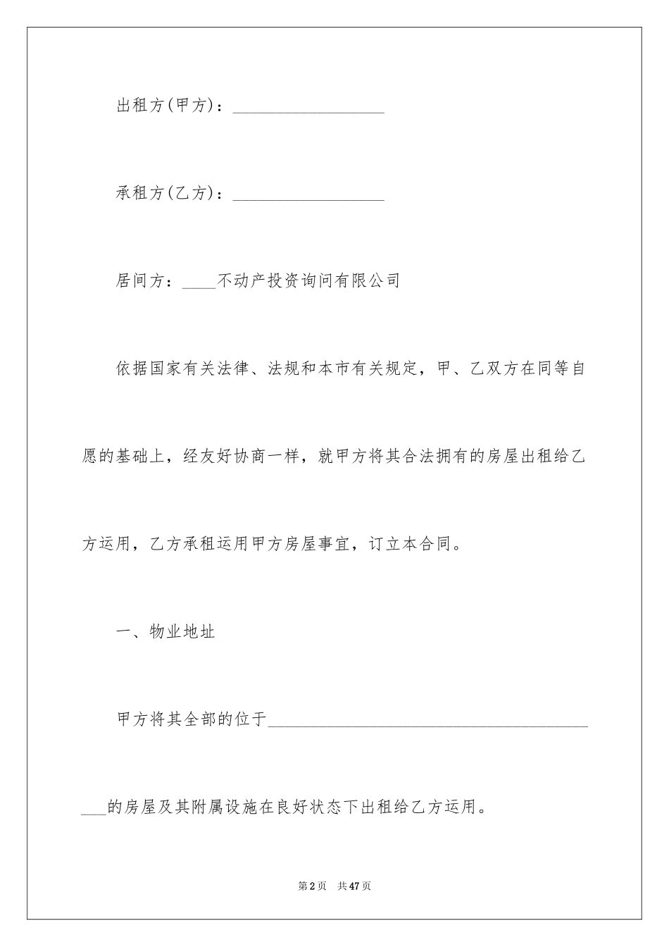 2024外来人口房屋租赁合同_1_第2页