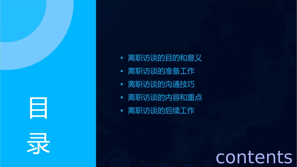 离职访谈技巧课件_第2页
