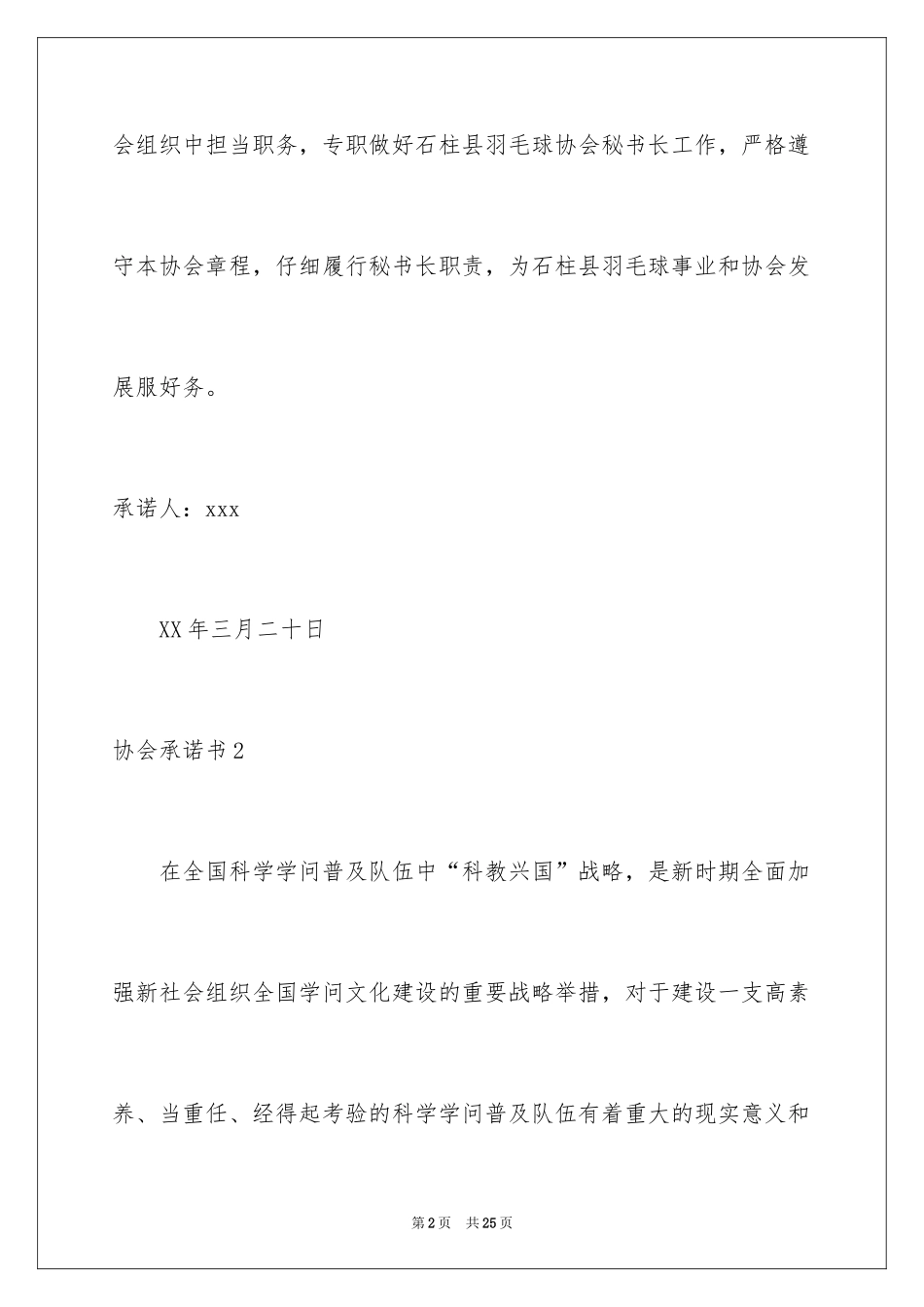 2024协会承诺书_第2页