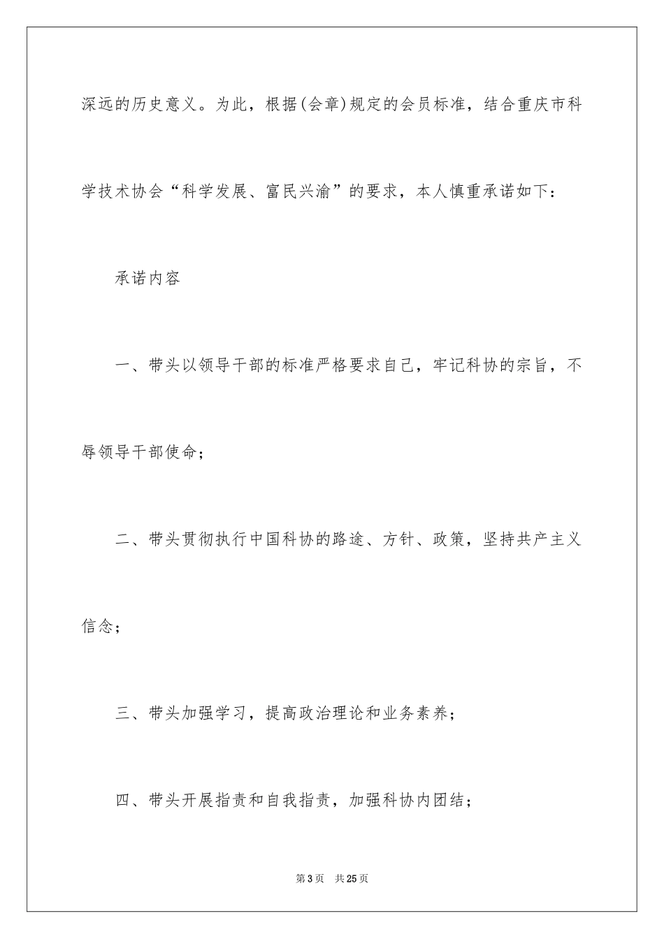 2024协会承诺书_第3页