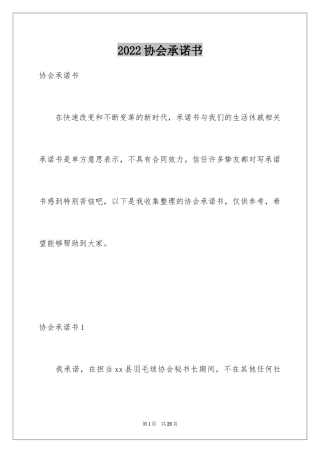 2024协会承诺书