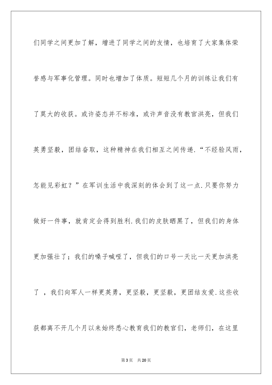 2024军训的感言作文_2_第3页