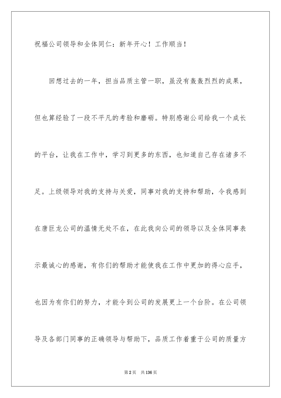 2024品质年度工作总结_第2页