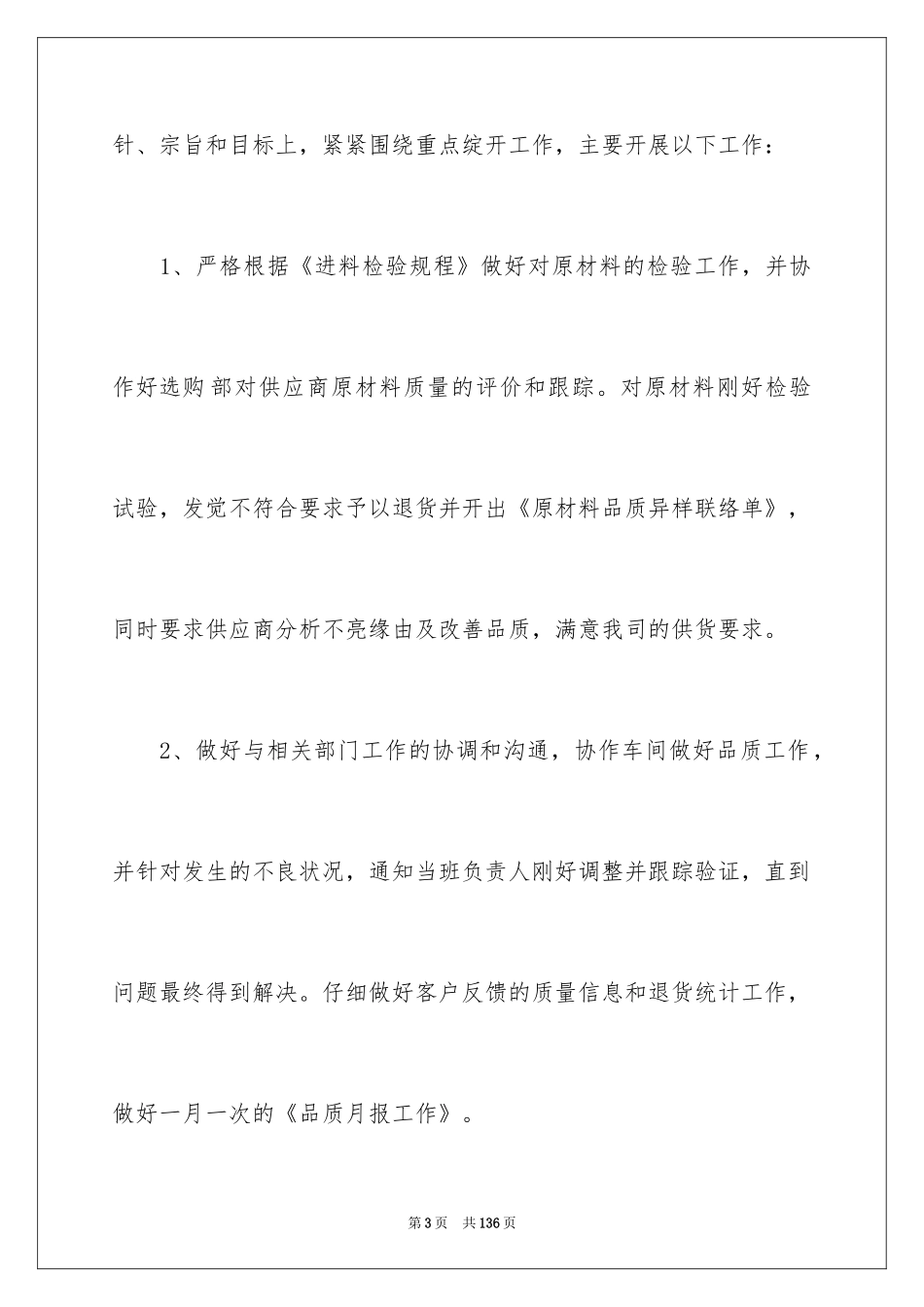 2024品质年度工作总结_第3页
