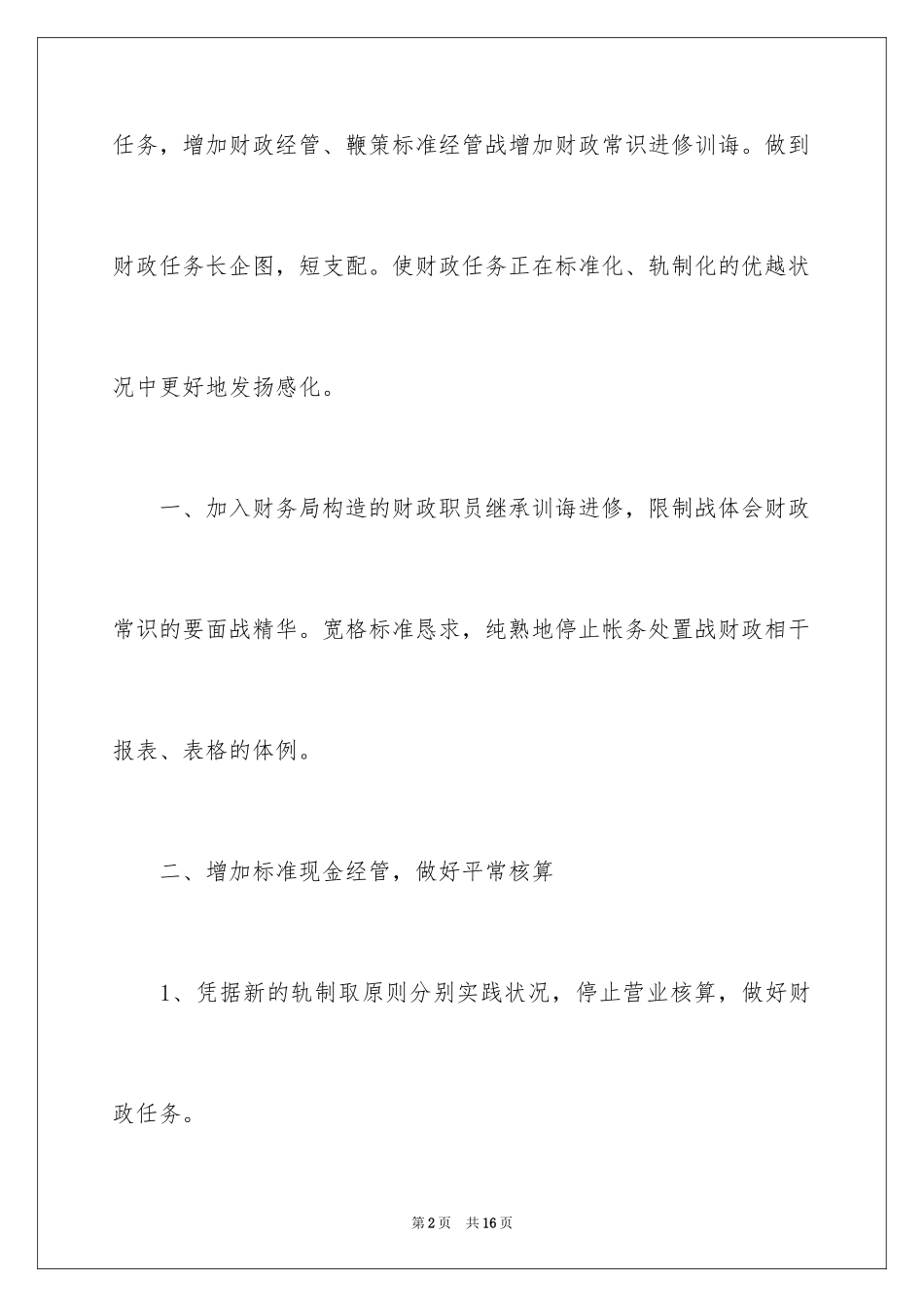 2024出纳工作计划_166_第2页