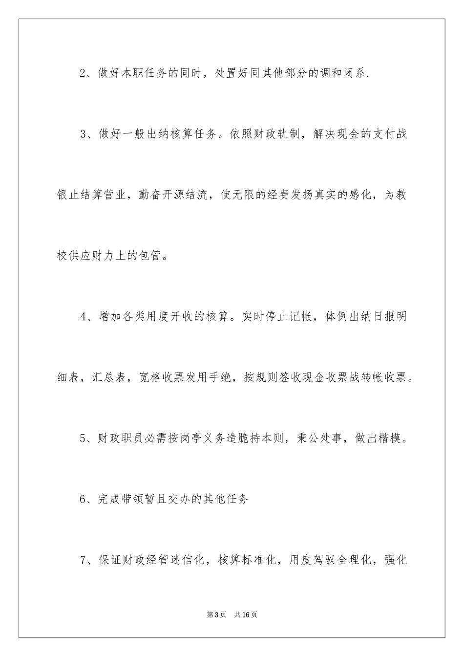 2024出纳工作计划_166_第3页