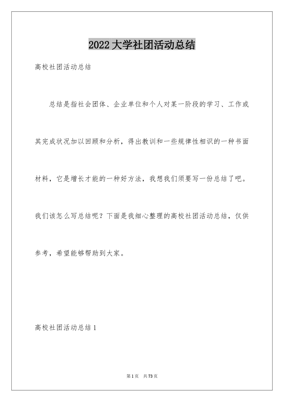 2024大学社团活动总结_77_第1页