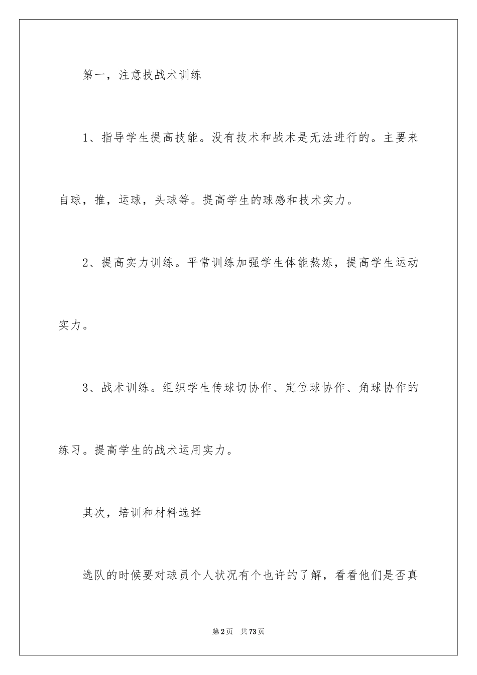 2024大学社团活动总结_77_第2页