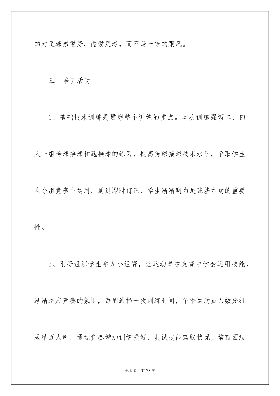 2024大学社团活动总结_77_第3页