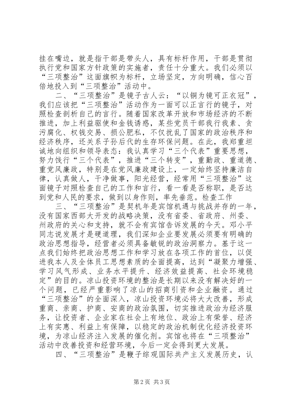 三项整治心得体会_第2页