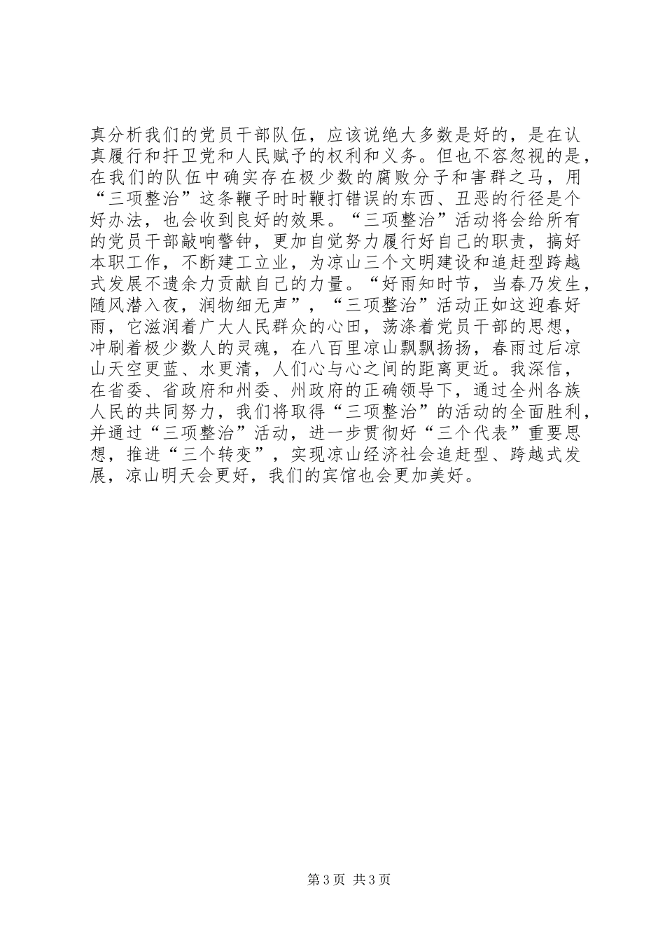 三项整治心得体会_第3页