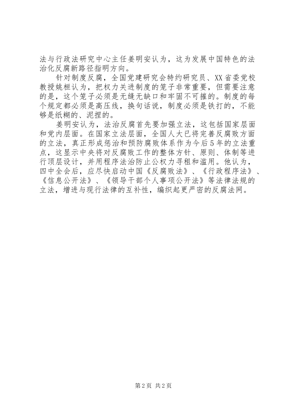 十八四中全会心得体会XX年最新_第2页