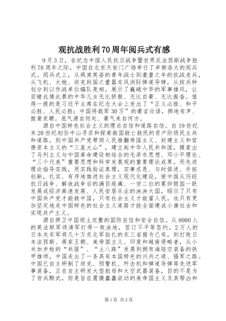 观抗战胜利70周年阅兵式有感