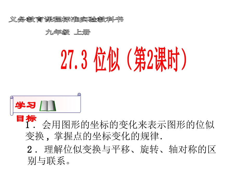 位似第课时修改_第1页