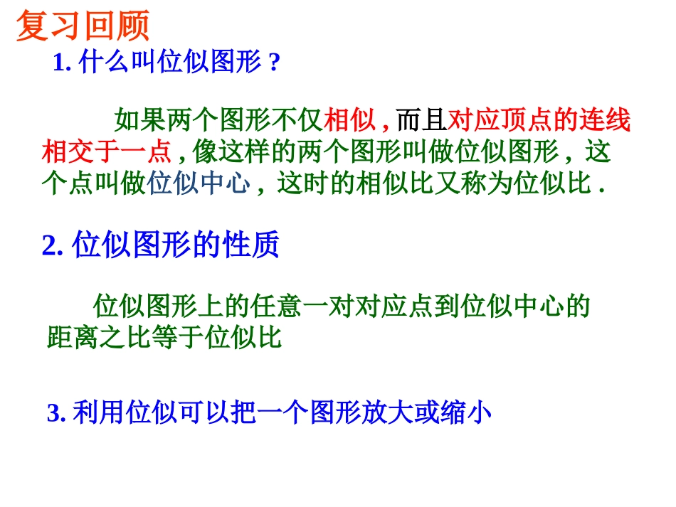 位似第课时修改_第2页