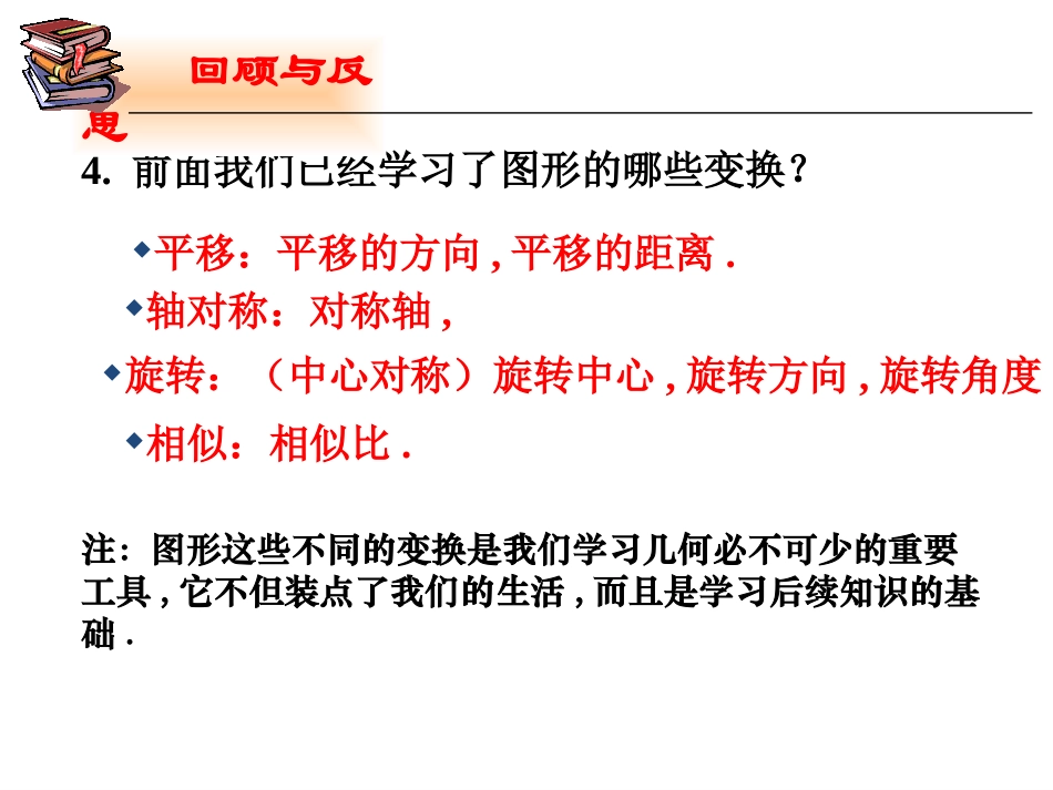 位似第课时修改_第3页
