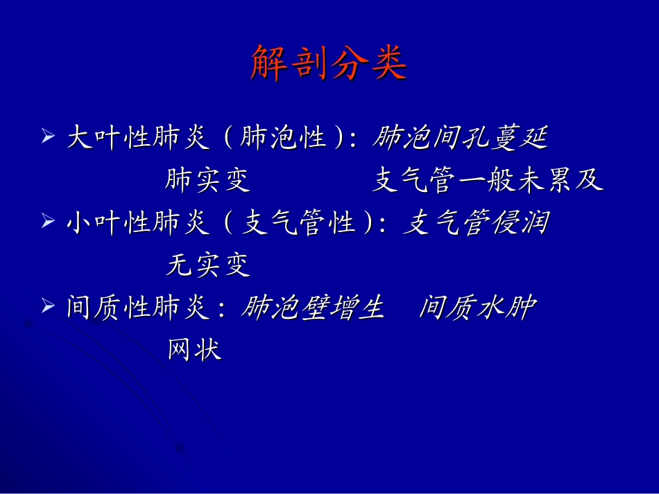 社区获得性肺炎的诊断和治疗指南_第3页