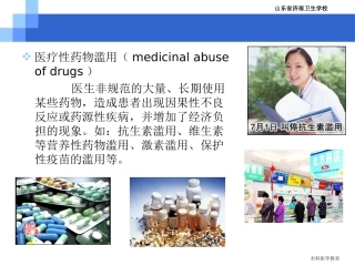 社区合理用药1-1(张庆)