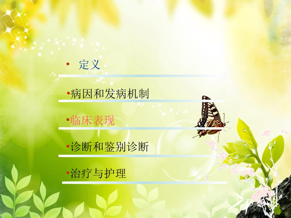 社区老人常见精神病症---儿童孤独症)_第2页