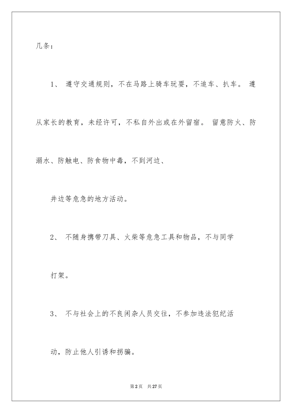 2024安全保证书_373_第2页