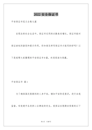 2024安全保证书_373