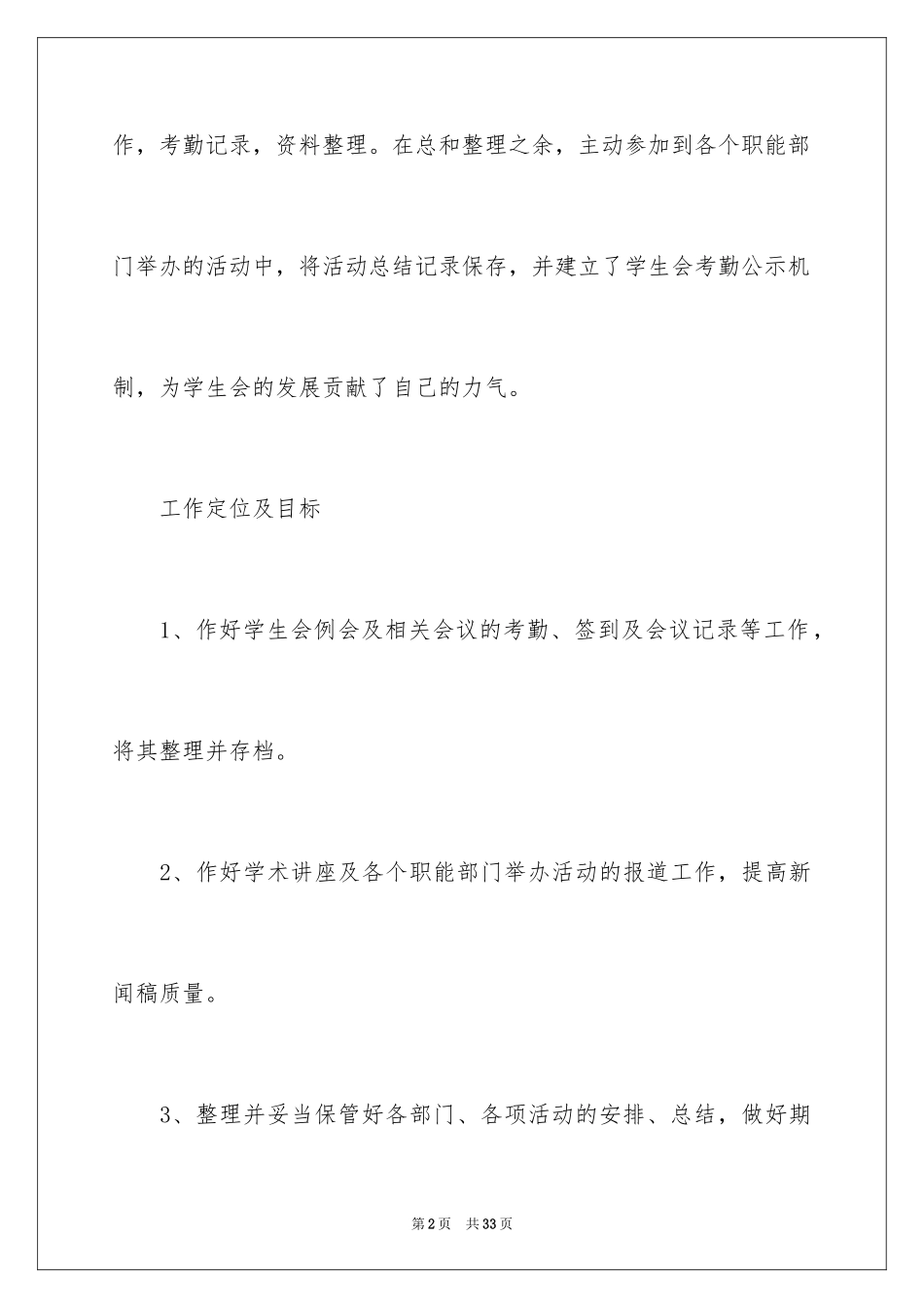 2024学生会秘书处工作计划_1_第2页