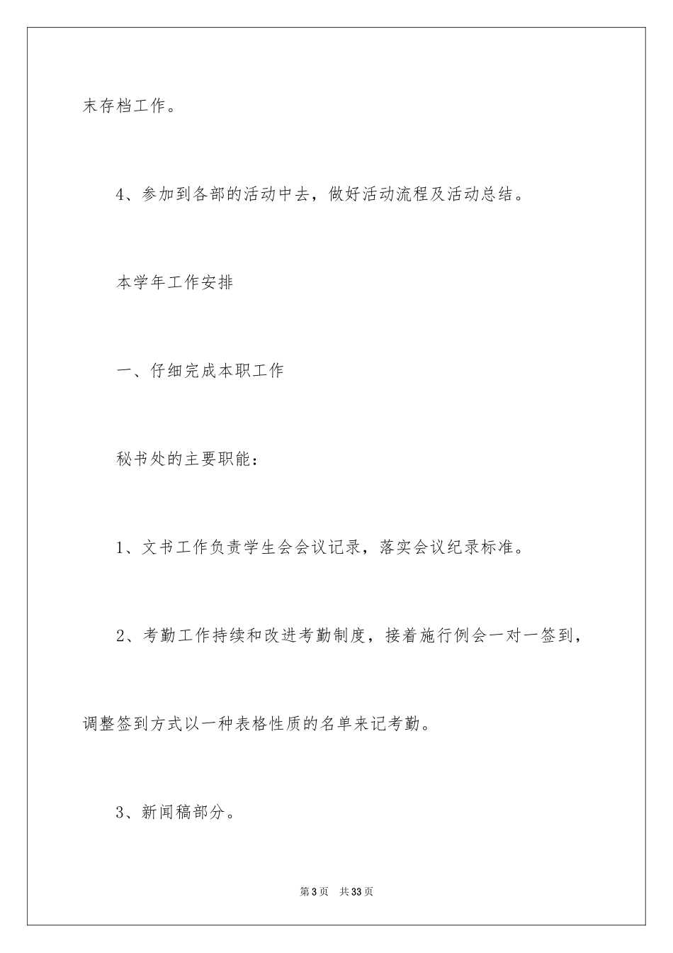 2024学生会秘书处工作计划_1_第3页