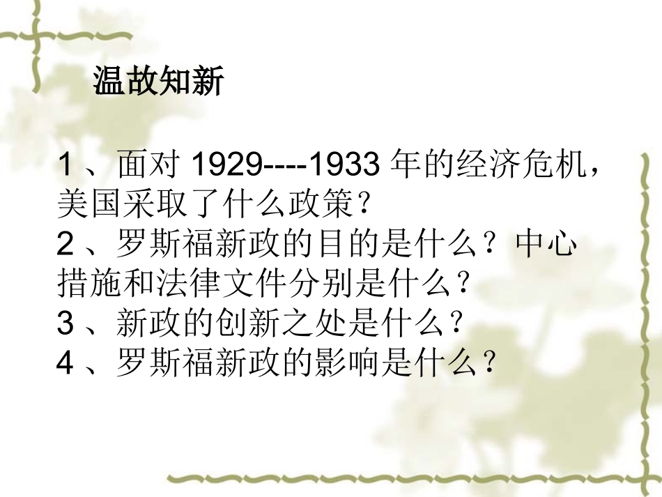 《美国经济的发展》参考课件2_第1页