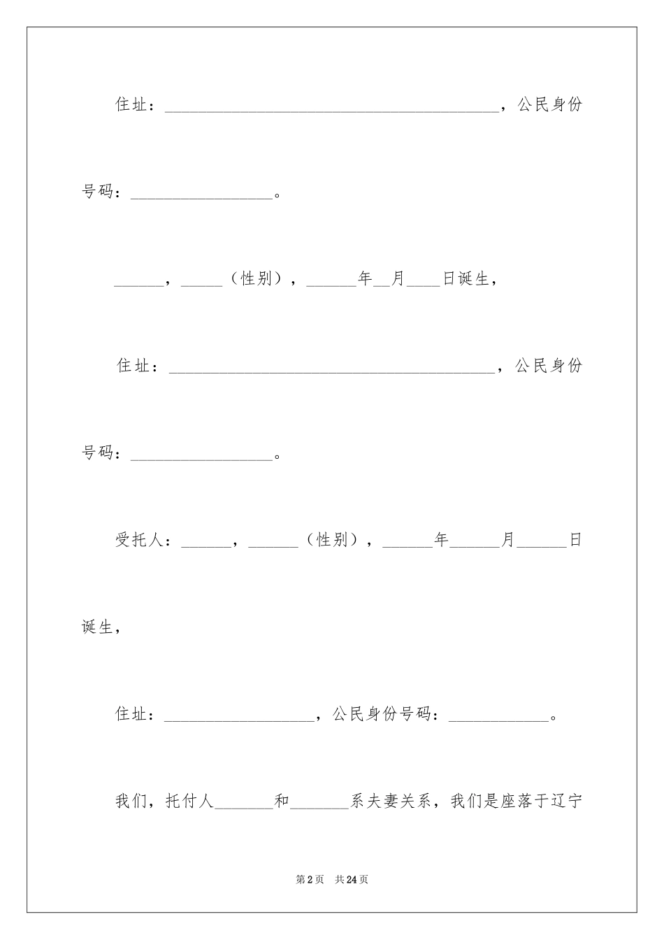 2024公证处委托书_第2页
