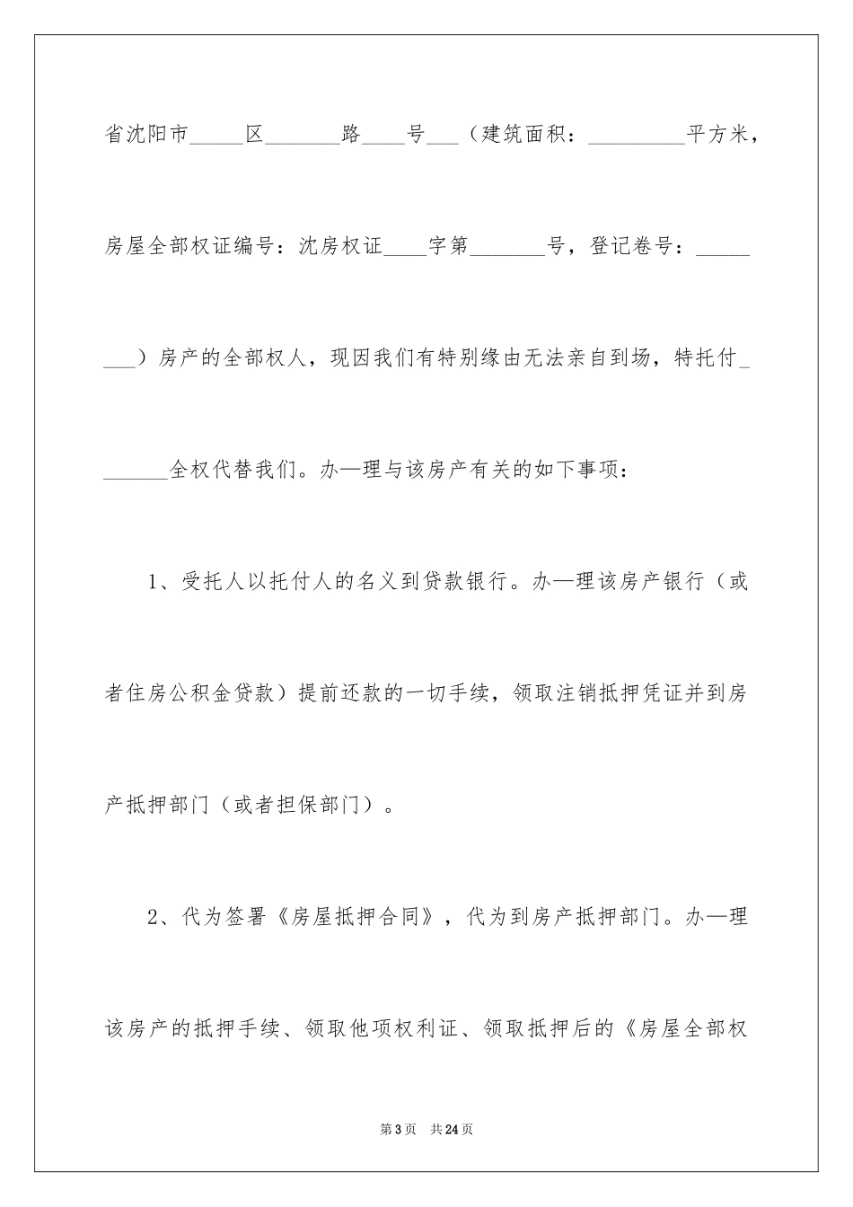 2024公证处委托书_第3页