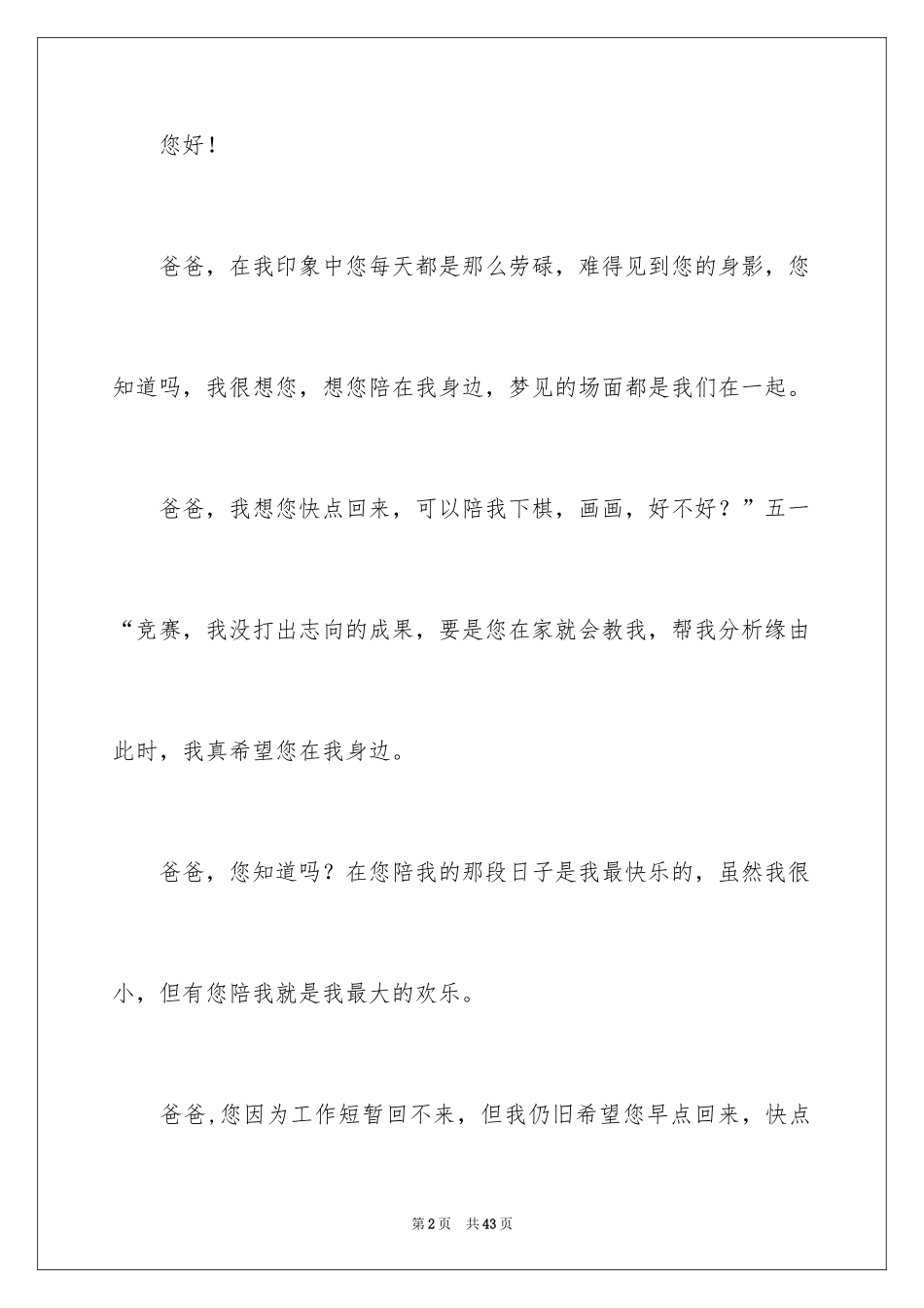 2024写给老爸的一封信_2_第2页