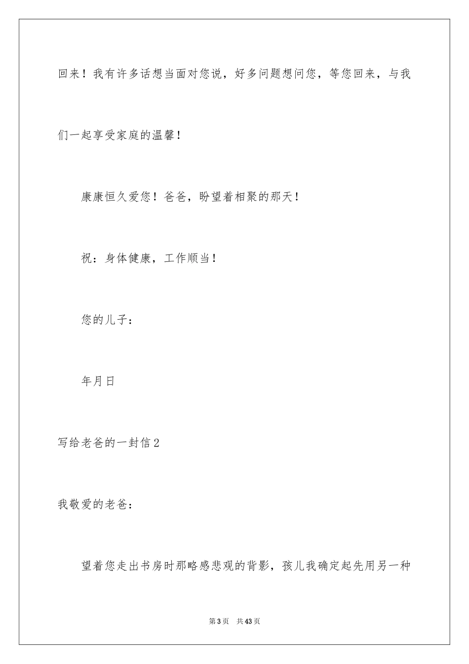2024写给老爸的一封信_2_第3页