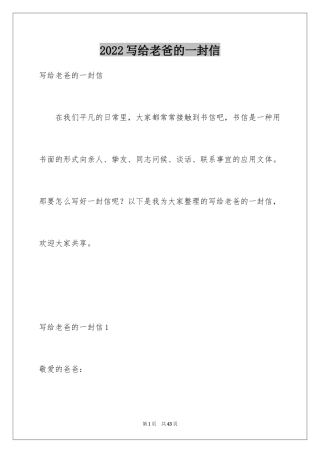 2024写给老爸的一封信_2