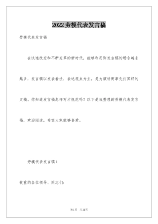 2024劳模代表发言稿_1