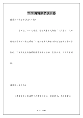 2024傅雷家书读后感_109