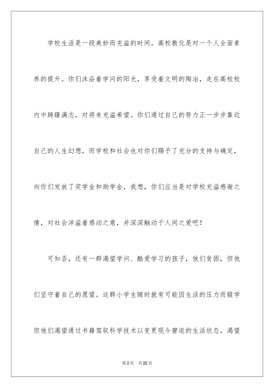 2024募捐倡议书_213_第2页