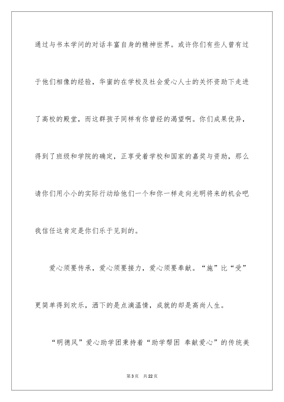 2024募捐倡议书_213_第3页