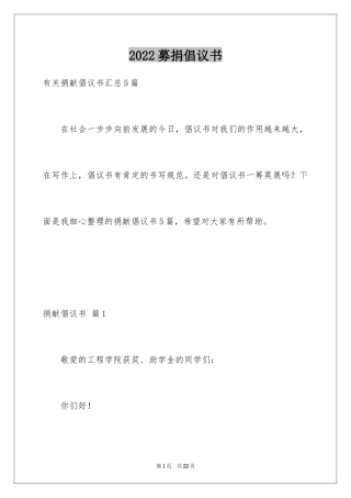 2024募捐倡议书_213