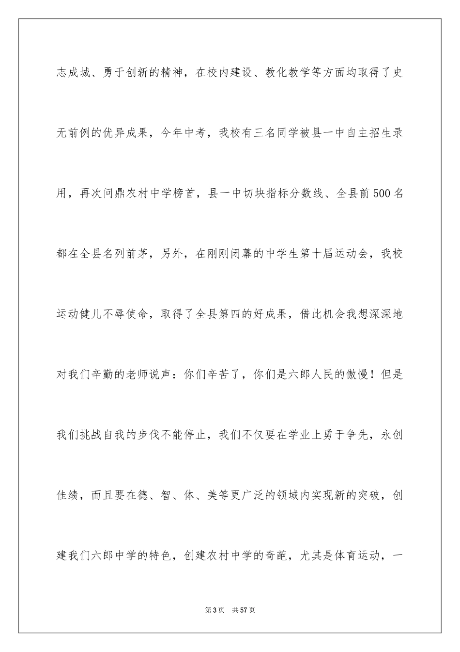 2024学校运动会开幕式致辞_4_第3页