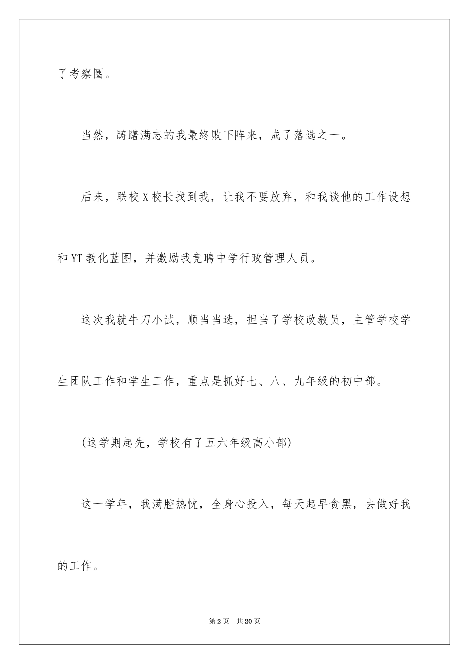 2024学校领导辞职申请书_第2页