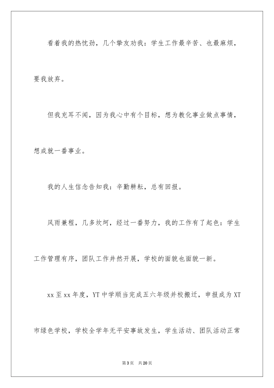 2024学校领导辞职申请书_第3页