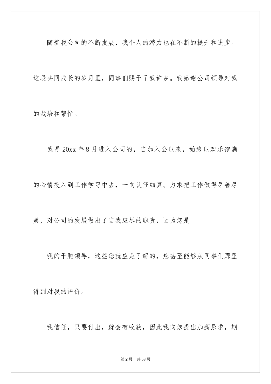 2024加薪申请书_77_第2页