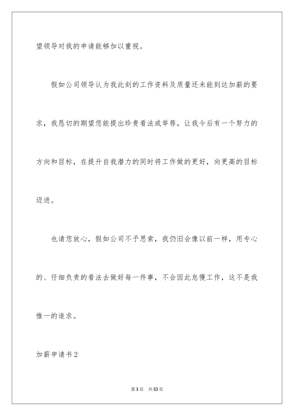 2024加薪申请书_77_第3页