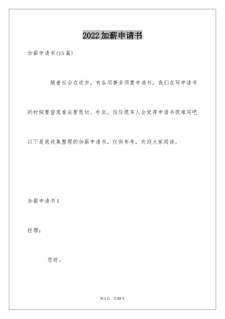 2024加薪申请书_77