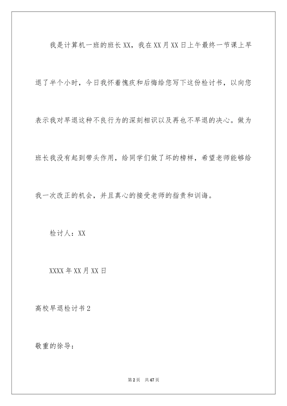 2024大学早退检讨书_4_第2页