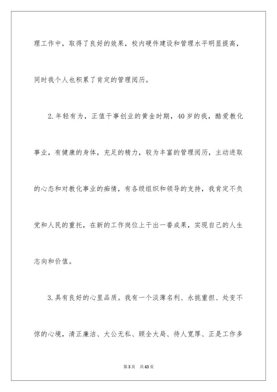 2024副校长校长竞聘演讲稿_180_第3页