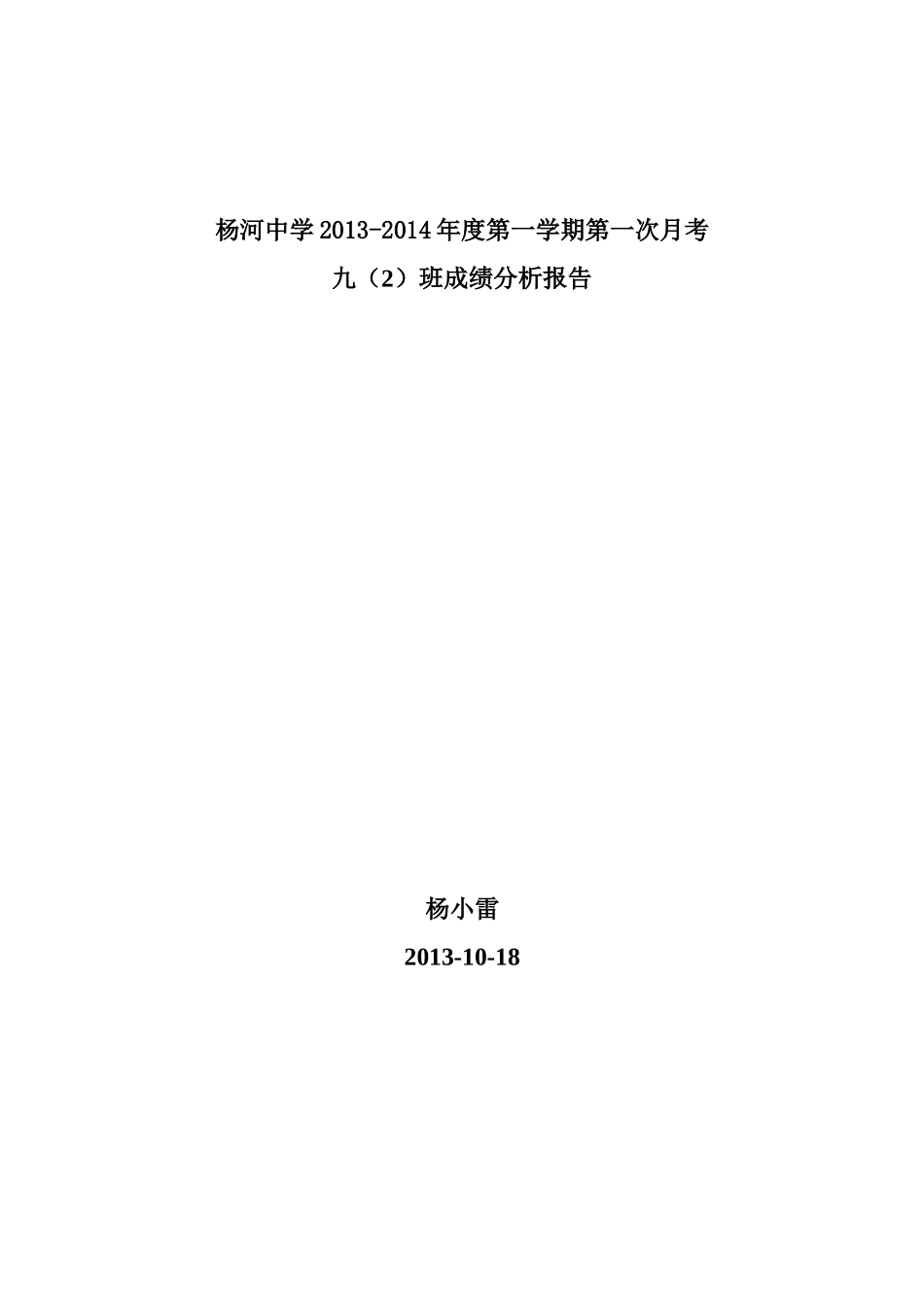 县质量检测分析报告_第2页