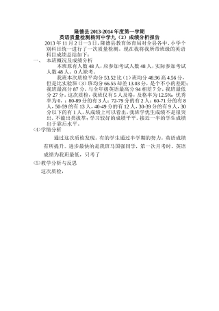 县质量检测分析报告