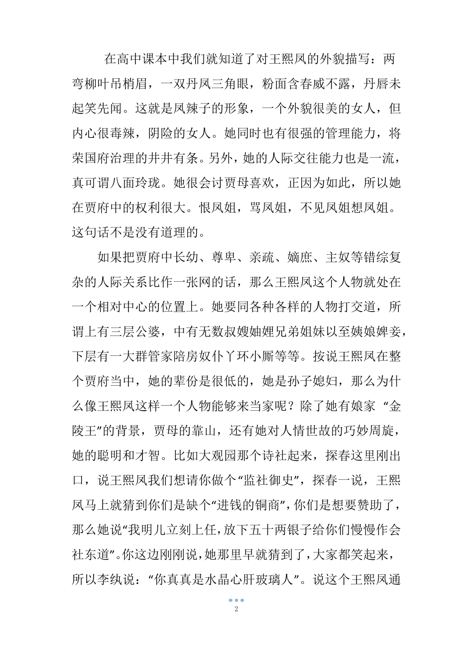 红楼梦之王熙凤_第2页