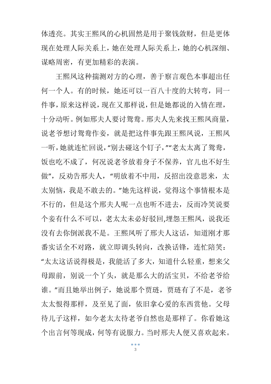 红楼梦之王熙凤_第3页